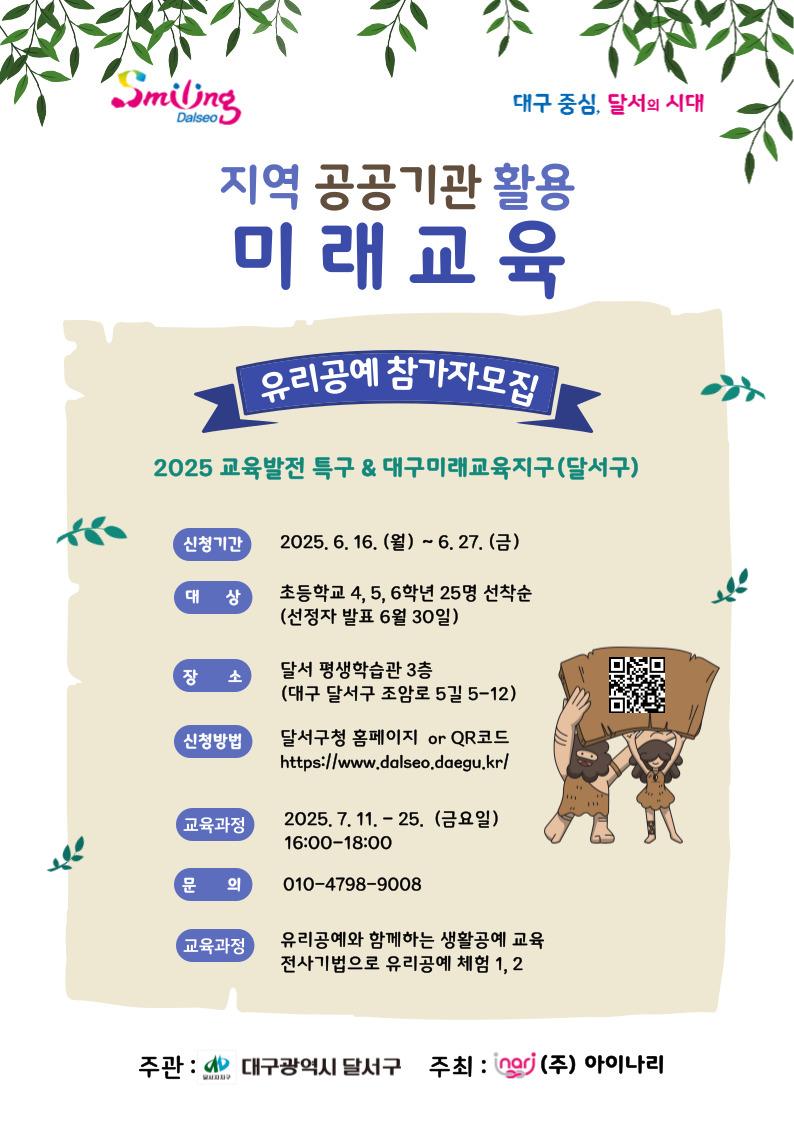미래교육 유리공예